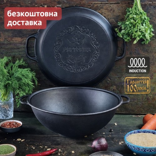 Казан чавунний з кришкою сковородою 15л узбецький Maysternya 