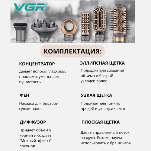 Фен-стайлер VGR 6 в 1 V-491